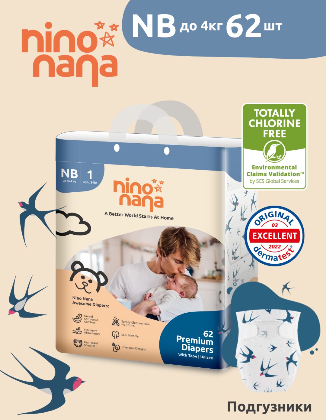 Подгузники Nino Nana Eco NB, 62 шт