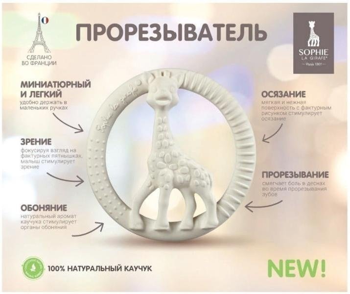 Прорезыватель Vulli Vulli Жираф Софи купить,NaN