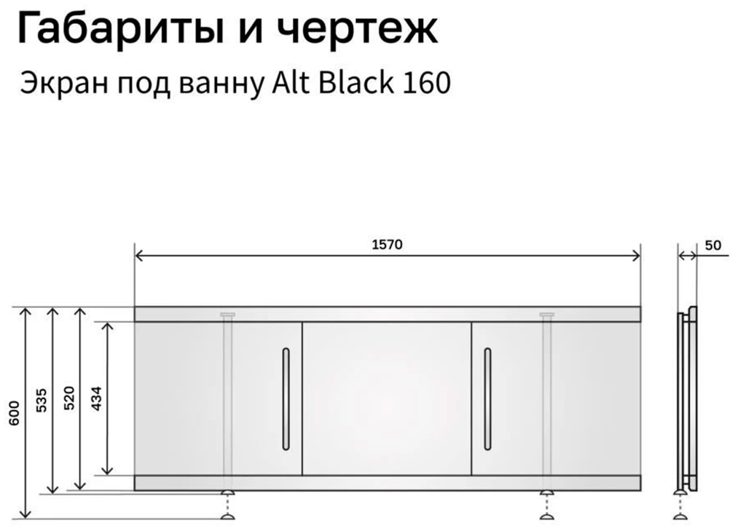 Экран под ванну Alavann ALV1202003 160x60 см на ножках