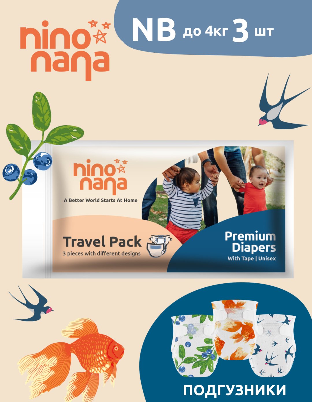 Подгузники Nino Nana Eco NB, 3 шт