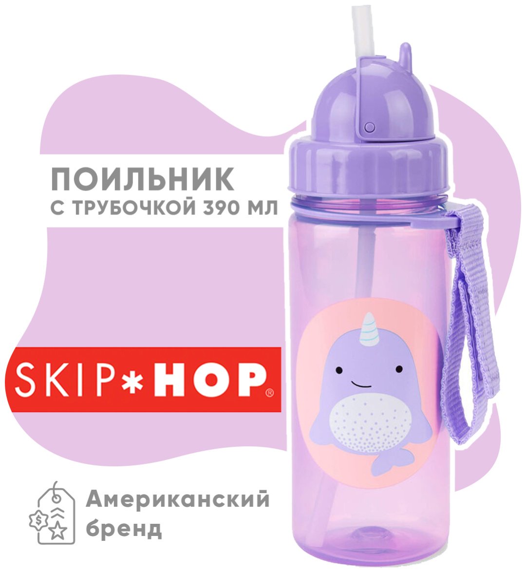 Поильник SKIP HOP 9N567310, пластик/силикон