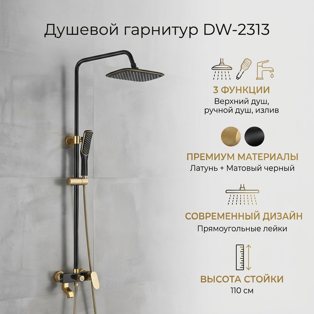 Ясина Люкс душевая стойка DW-2313 купить,28000