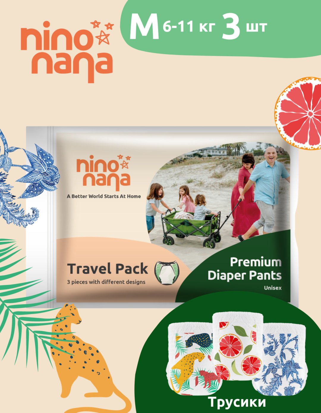 Подгузники-трусики Nino Nana Eco M, 3 шт