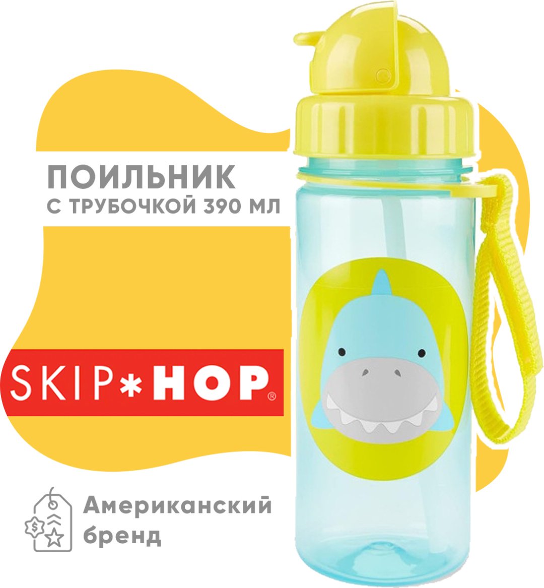 Поильник SKIP HOP 9N567710, пластик/силикон