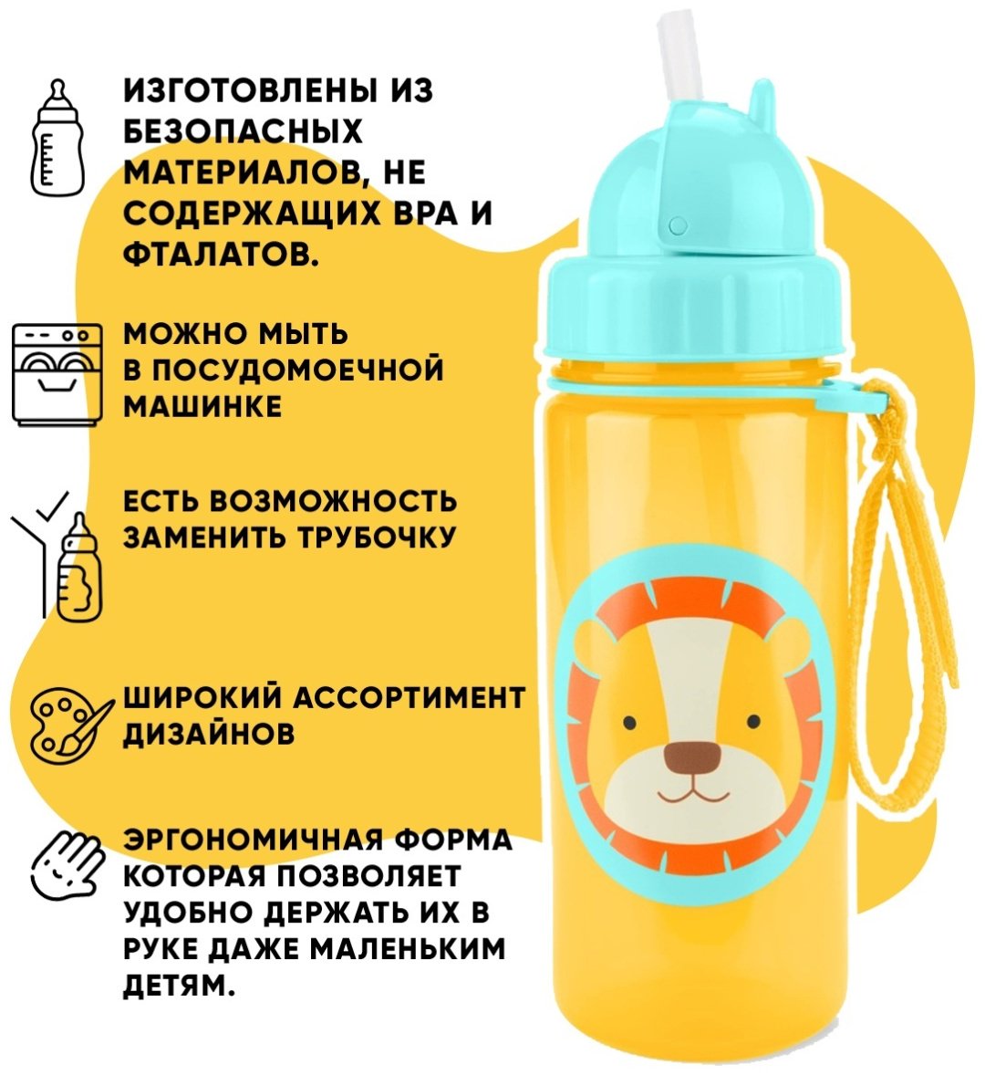 Поильник с трубочкой SKIP HOP Лев 252304, 390 мл, пластик