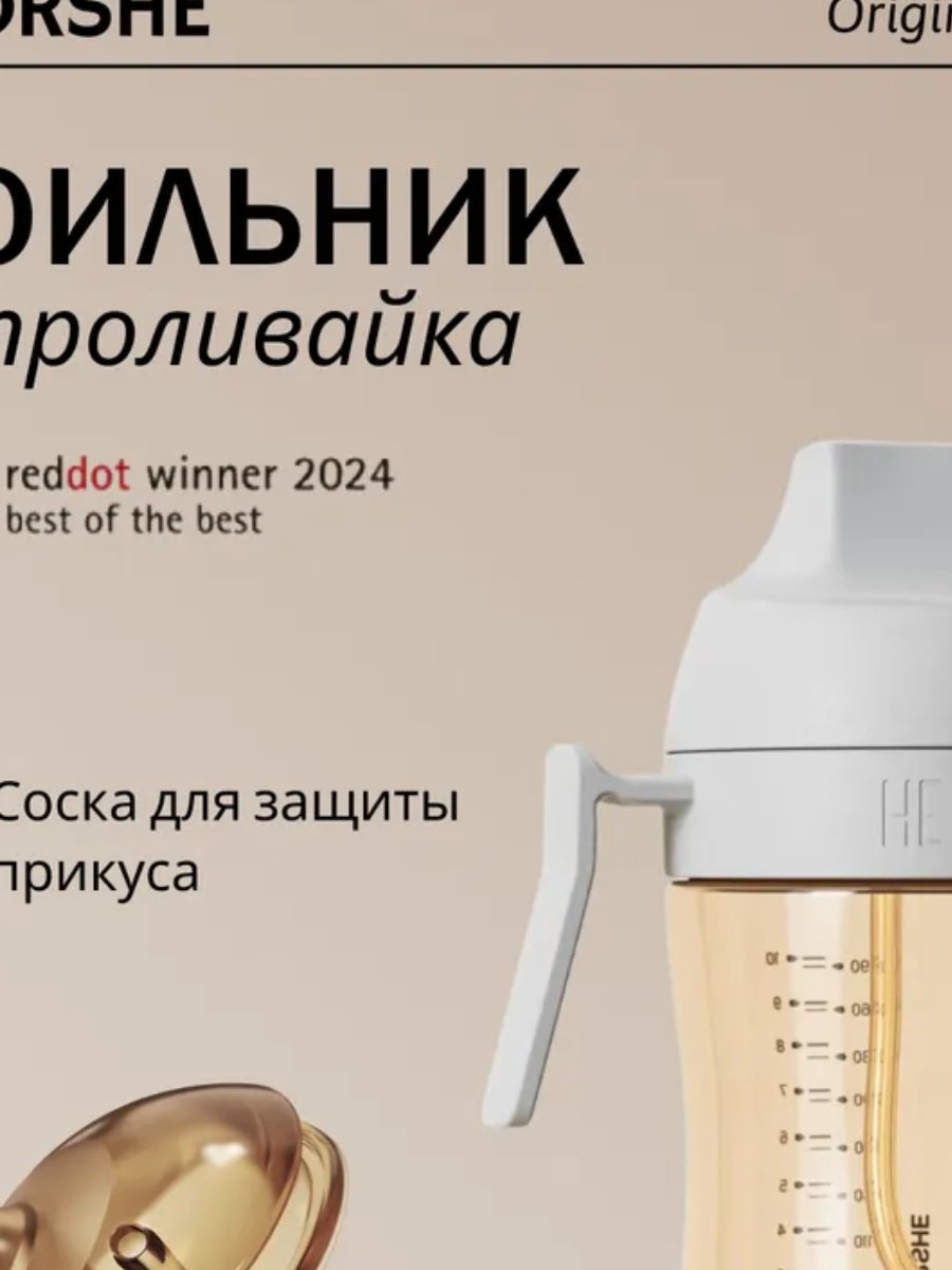 Поильник с трубочкой HEORSHE Dental Care Sippy Cup, 300 мл, пластик/силикон купить,16000