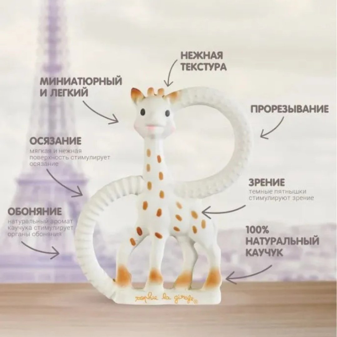 Прорезыватель Vulli Жираф Софи с кольцами 010318, 1 шт, белый купить,NaN