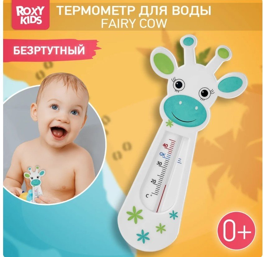Термометр безртутный ROXY-KIDS RWT-005 купить,NaN