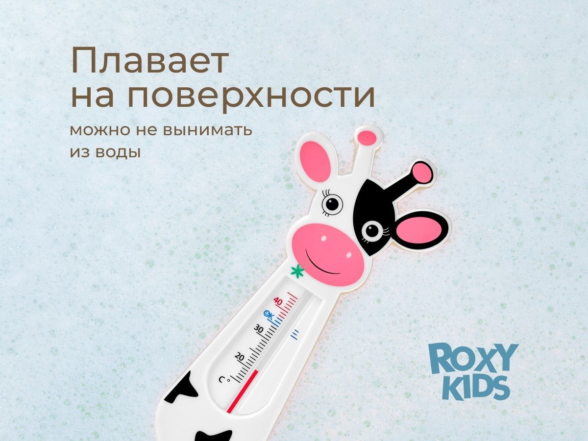 Термометр безртутный ROXY-KIDS RWT-004
