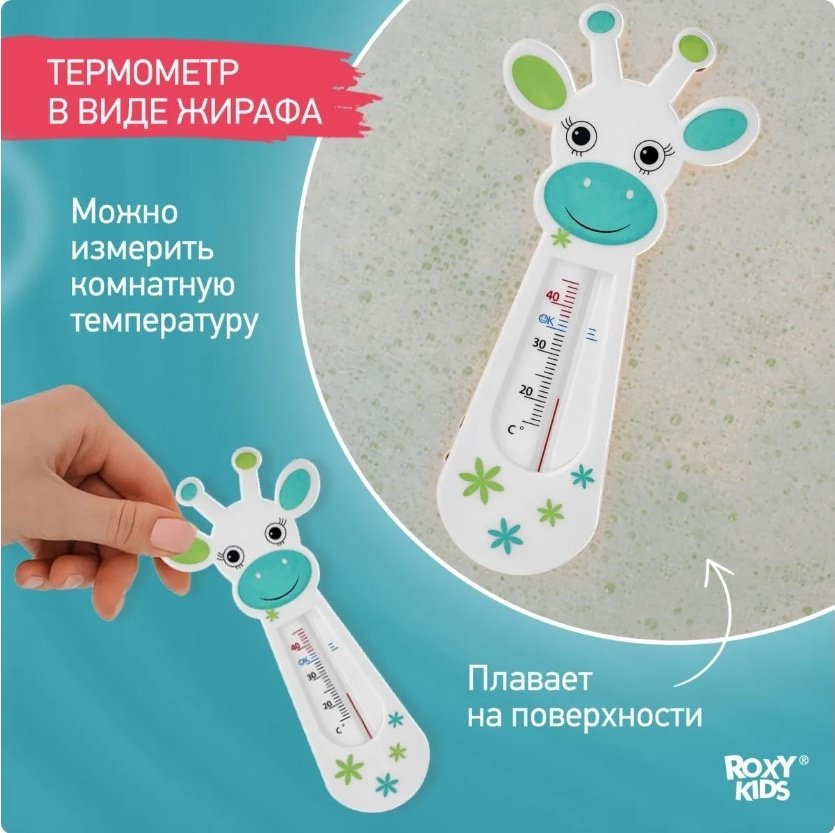 Термометр безртутный ROXY-KIDS RWT-005 купить,NaN