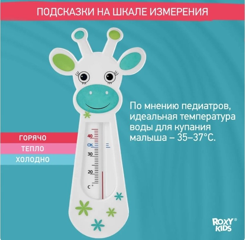 Термометр безртутный ROXY-KIDS RWT-005 купить,NaN