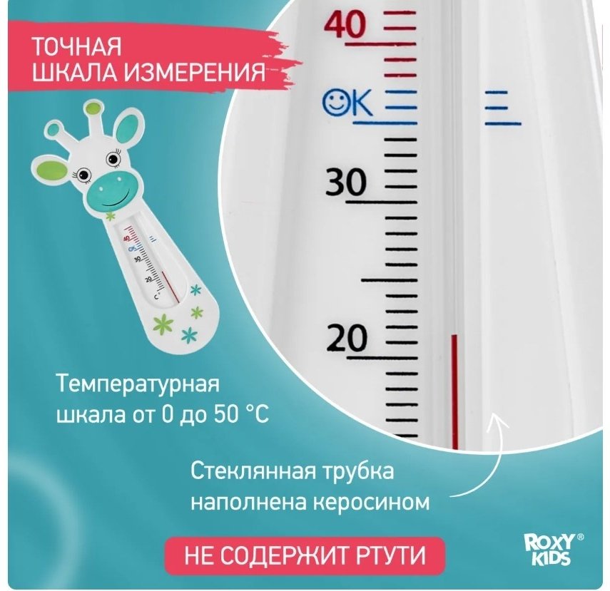 Термометр безртутный ROXY-KIDS RWT-005 купить,NaN
