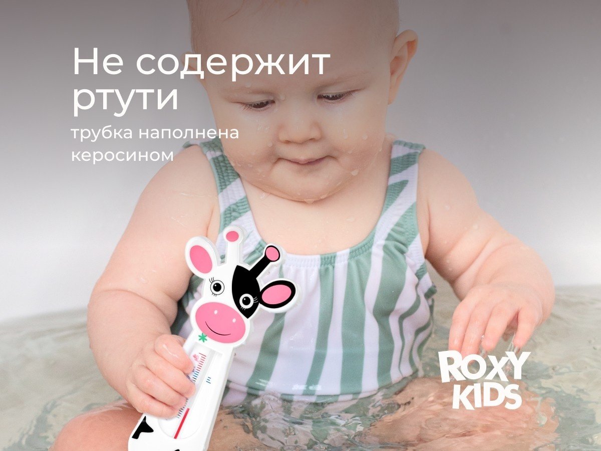 Термометр безртутный ROXY-KIDS RWT-004 купить,2300