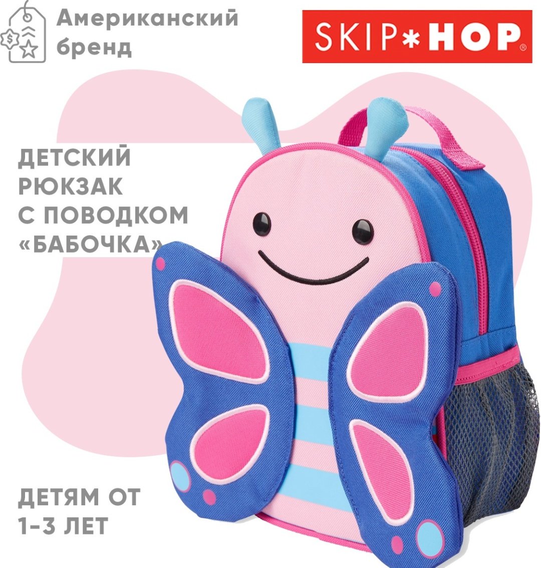 Рюкзак Skip Hop Бабочка 23х19х8см купить,NaN