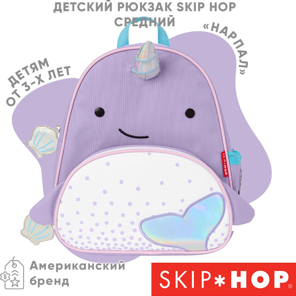Рюкзак SKIP HOP полиэстер фиолетовый купить,NaN