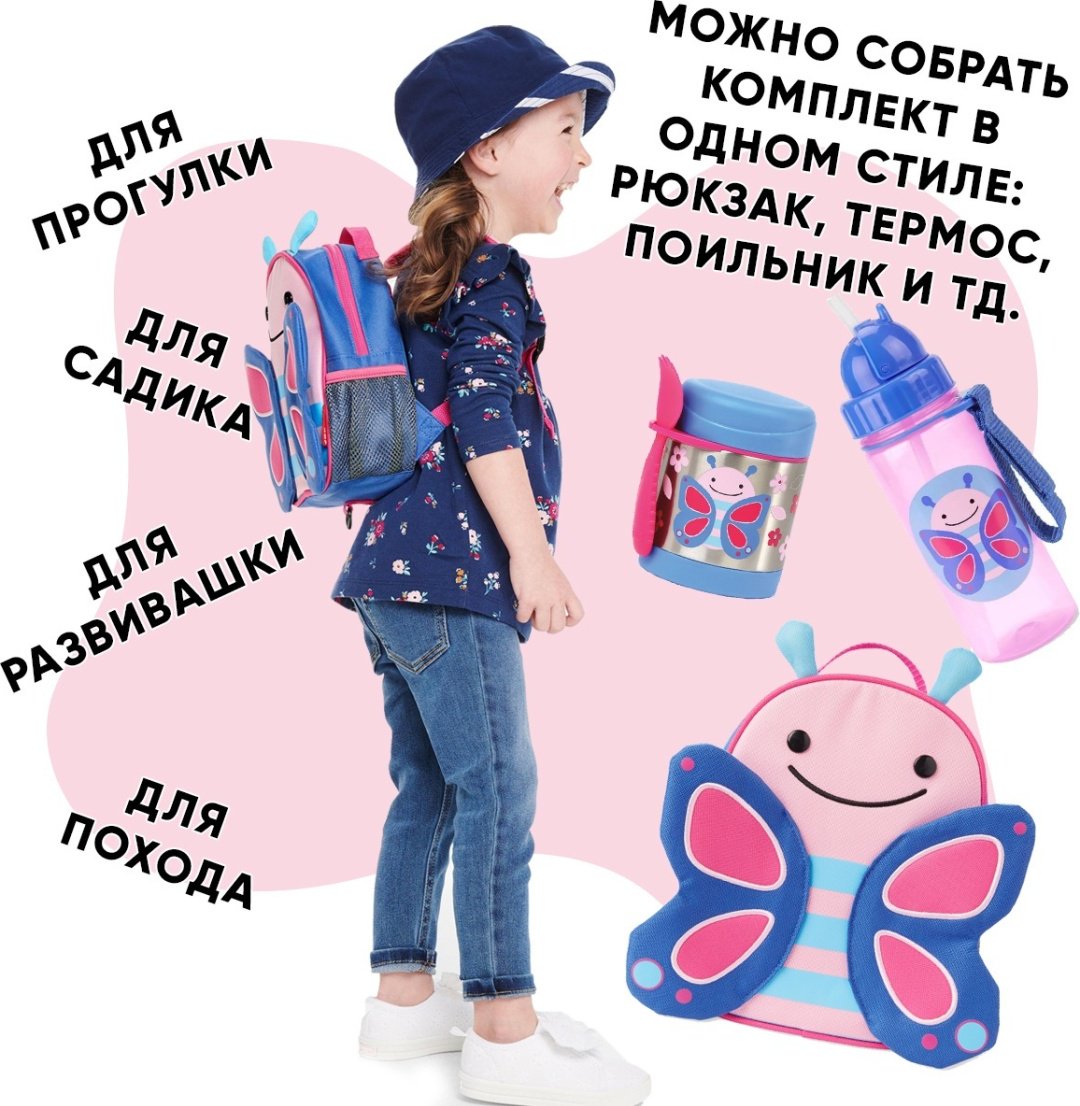 Рюкзак Skip Hop Бабочка 23х19х8см купить,NaN