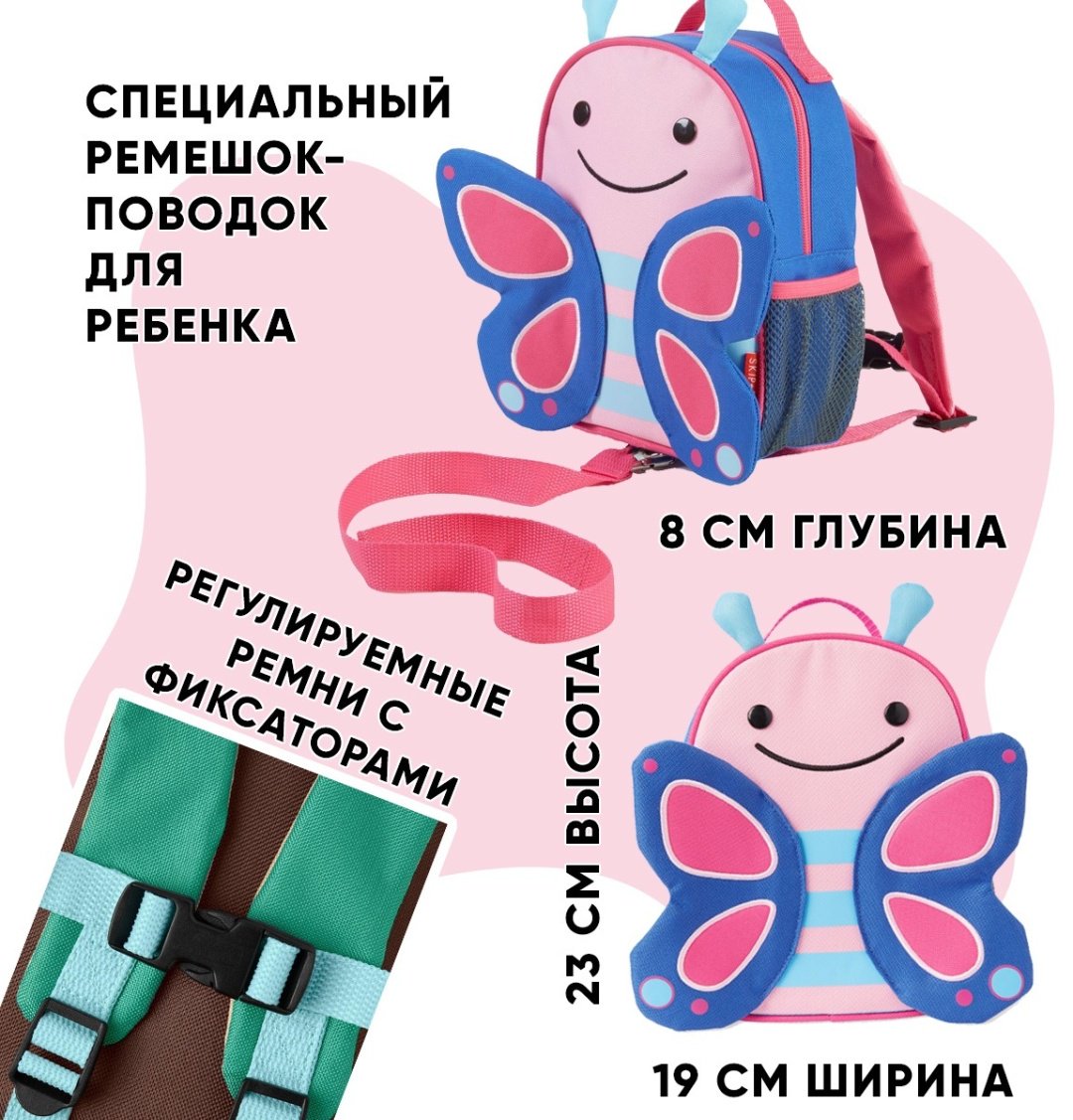 Рюкзак Skip Hop Бабочка 23х19х8см купить,NaN