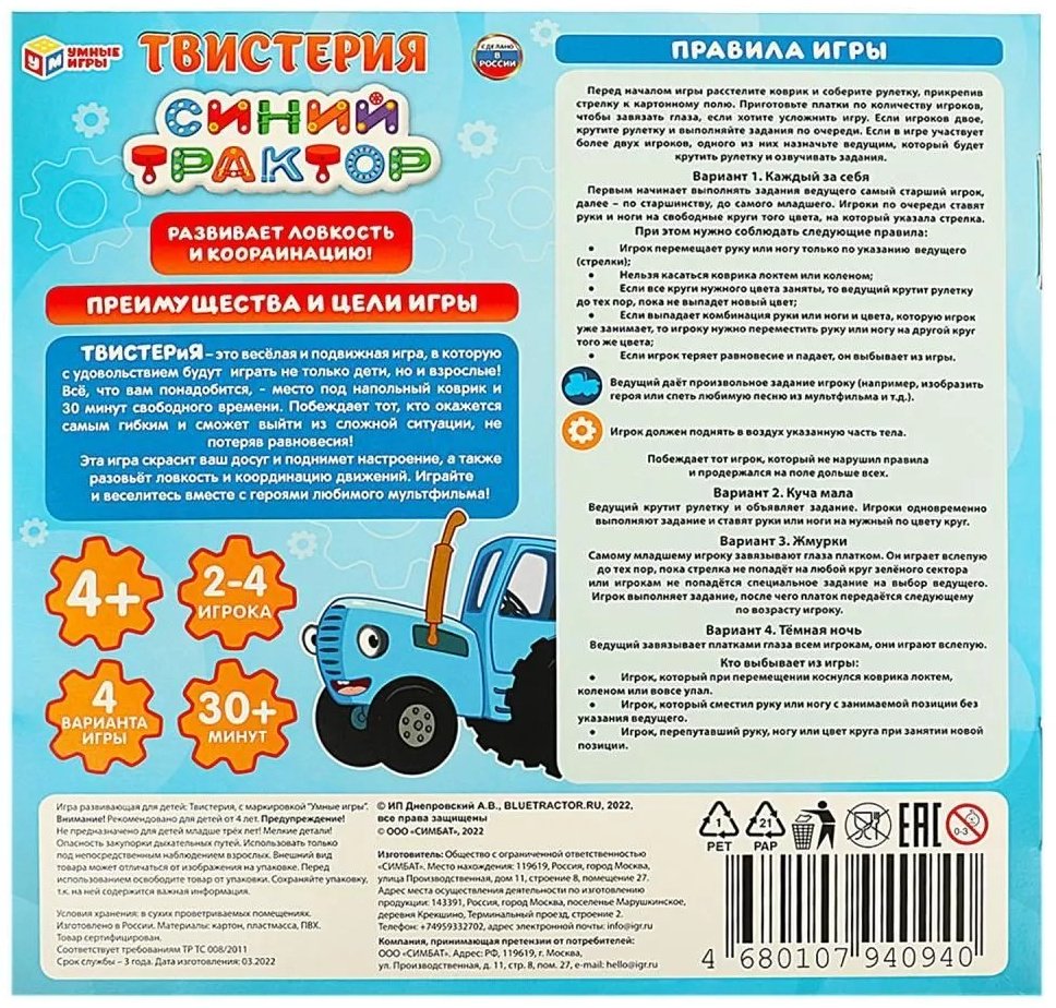 Настольная игра Умные игры Твистерия. Синий трактор