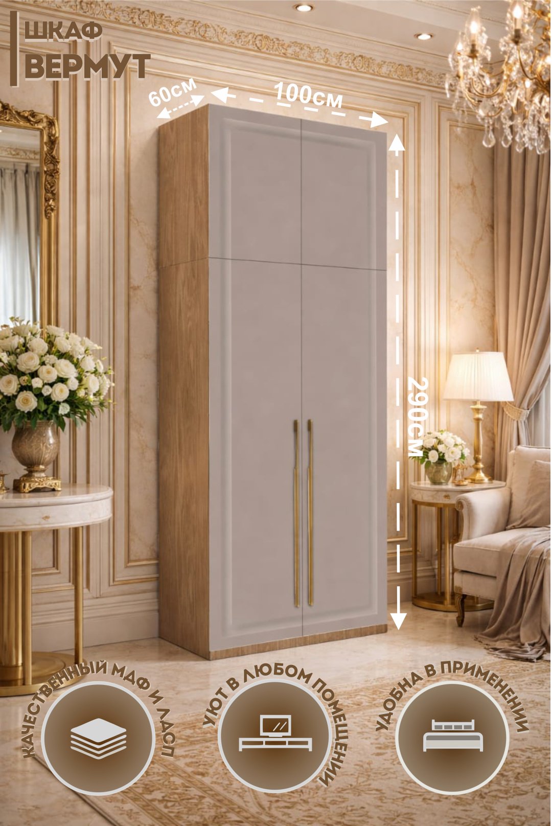 Распашной шкаф Catrine Вермут, 100x290х60 см, бежевый, коричневый купить,NaN