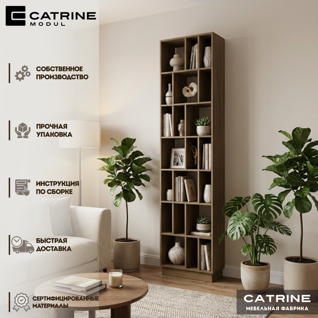 Стеллаж напольный Catrine Бурбон, 60x20x280 см, коричневый купить,NaN
