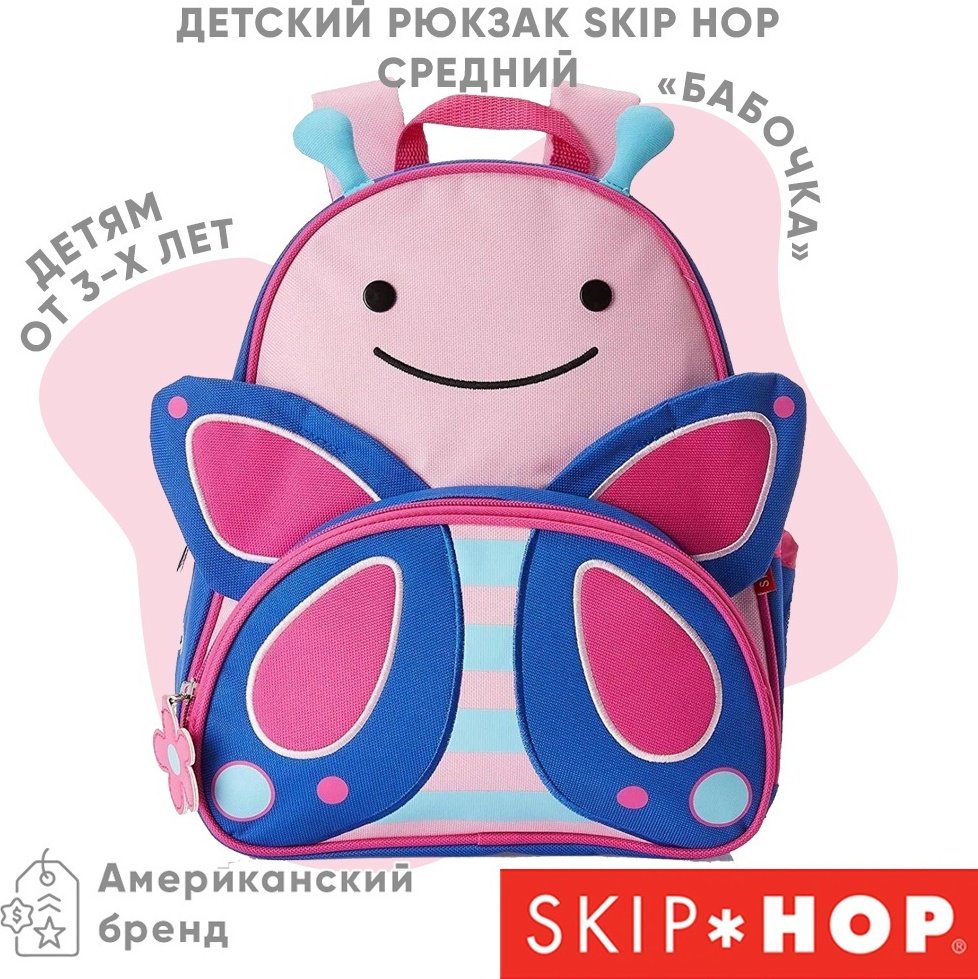 Рюкзак SKIP HOP полиэстер розовый купить,NaN