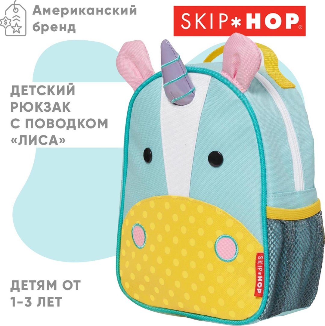 Рюкзак SKIP HOP полиэстер мультиколор