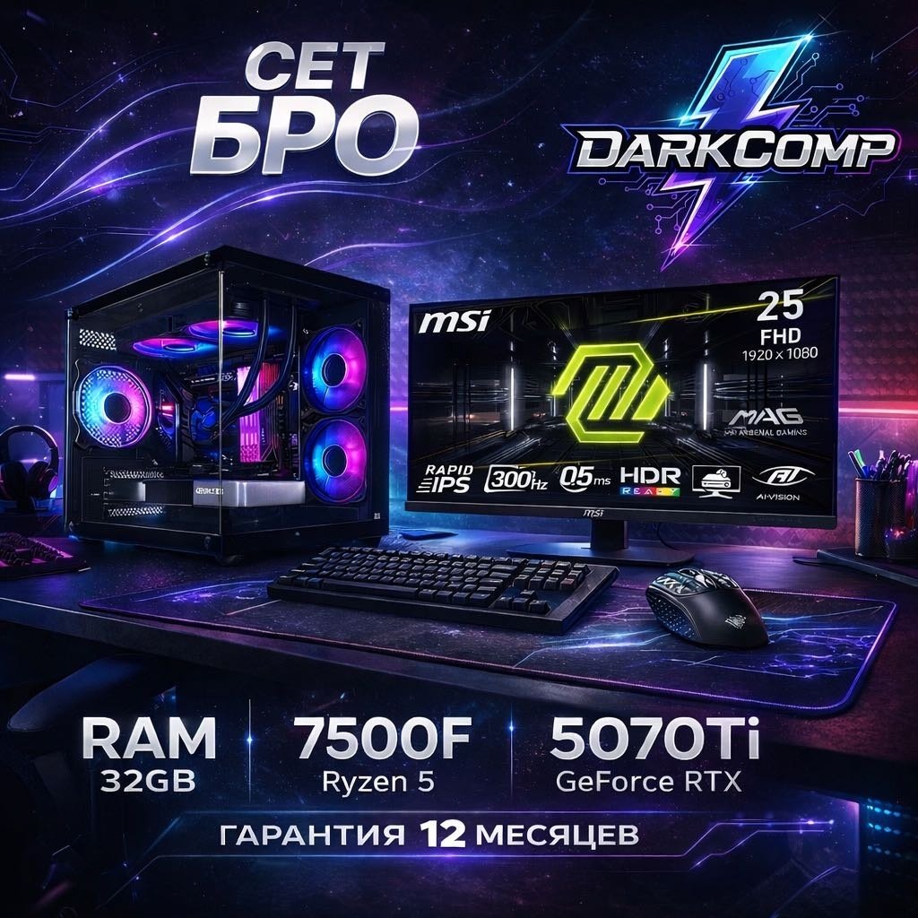 DARKCOMP R5 7500F / RTX 5070 Ti 16 Гб / 32 Гб / SSD 1000 Гб / Win 11 Pro купить,NaN