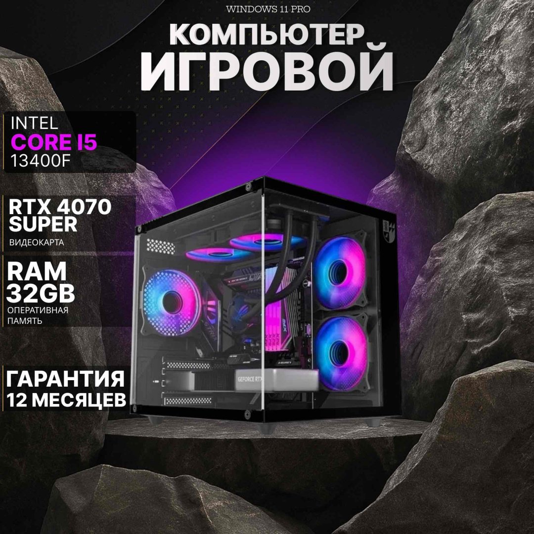 DARKCOMP i5-13400F / RTX 4070 Super 12 Гб / 32 Гб / SSD 1000 Гб / Win 11 Pro купить,NaN