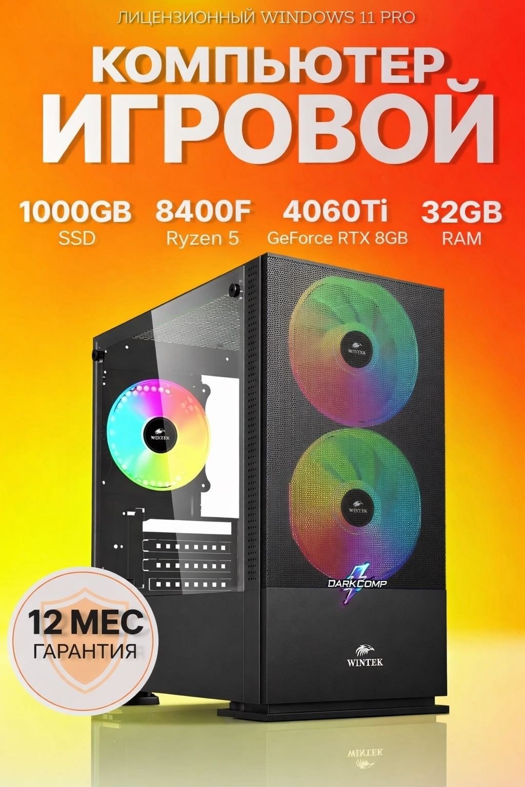 DARKCOMP R5 8400F / RTX 4060 Ti 8 Гб / 32 Гб / SSD 1000 Гб / Win 11 Pro купить,NaN