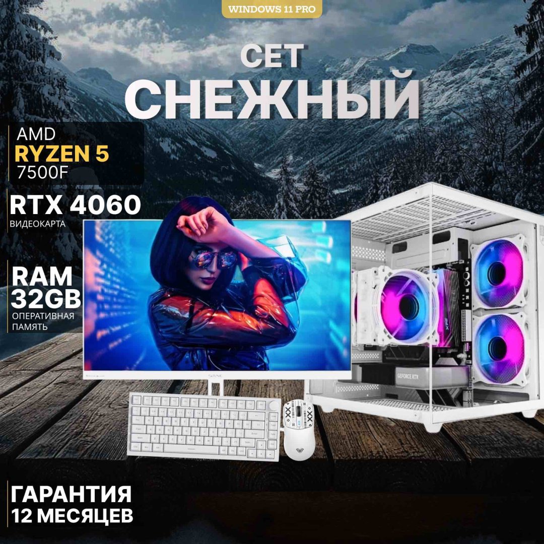 DARKCOMP R5 7500F / RTX 4060 8 Гб / 32 Гб / SSD 1000 Гб / Win 11 Pro