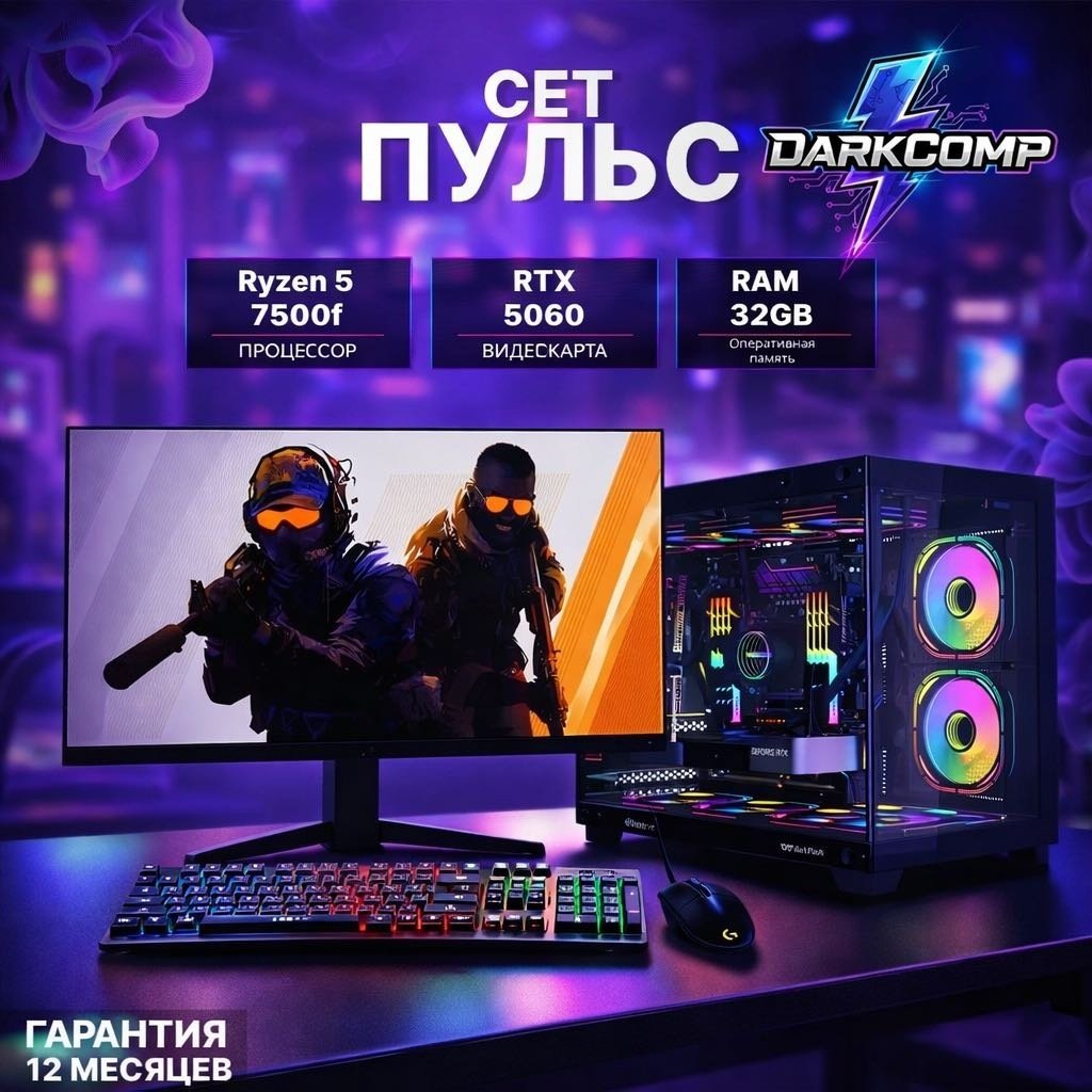 DARKCOMP R5 7500F / RTX 5060 8 Гб / 32 Гб / SSD 1000 Гб / Win 11 Pro