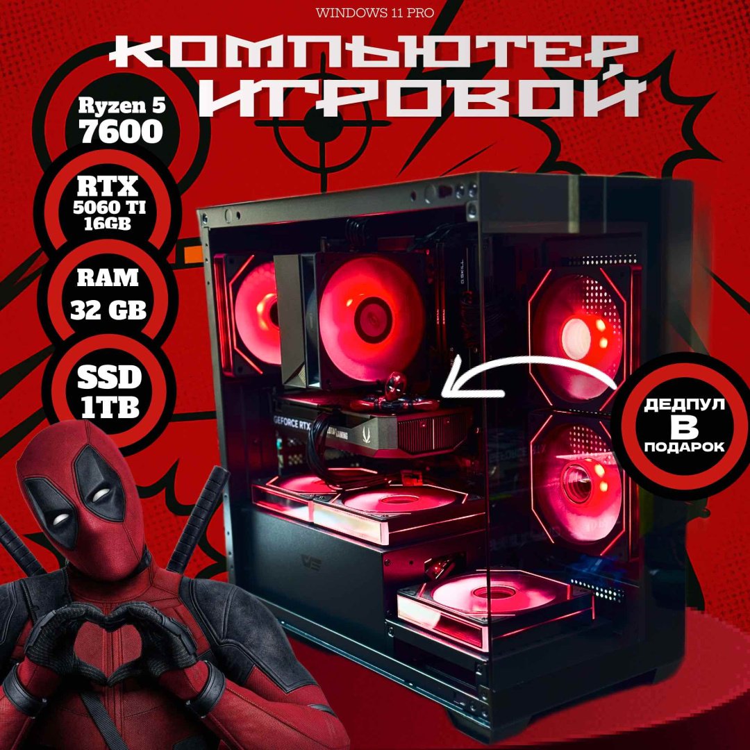 DARKCOMP R5 7600 / RTX 5060 Ti 16 Гб / 32 Гб / SSD 1000 Гб / Win 11 Pro