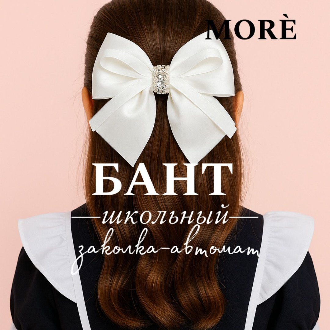 Бант на заколке MORE купить,NaN