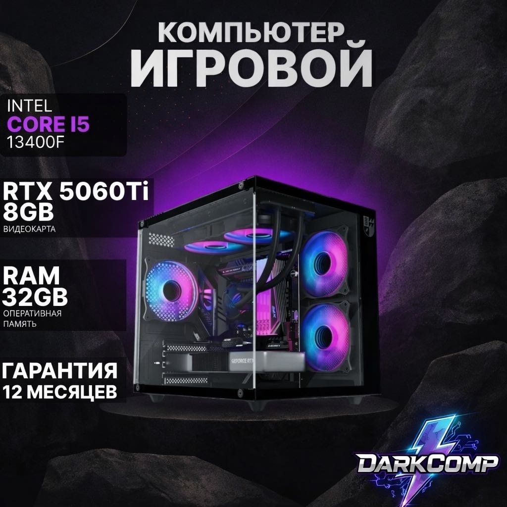 DARKCOMP i5-13400F / RTX 5060 Ti 8 Гб / 32 Гб / SSD 1000 Гб / Win 11 Pro