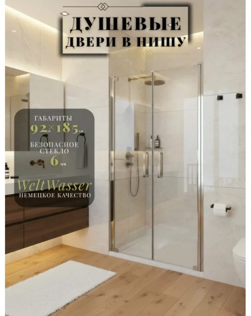 Душевое ограждение Weltwasser WW600 600K2-90 90x185см