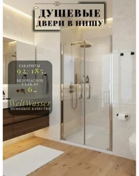 Душевое ограждение Weltwasser WW600 600K2-90 90x185см