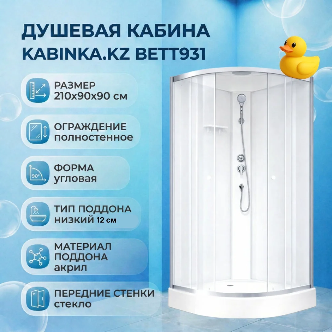Кабина душевая Parly BETT931 90х90х210см белый