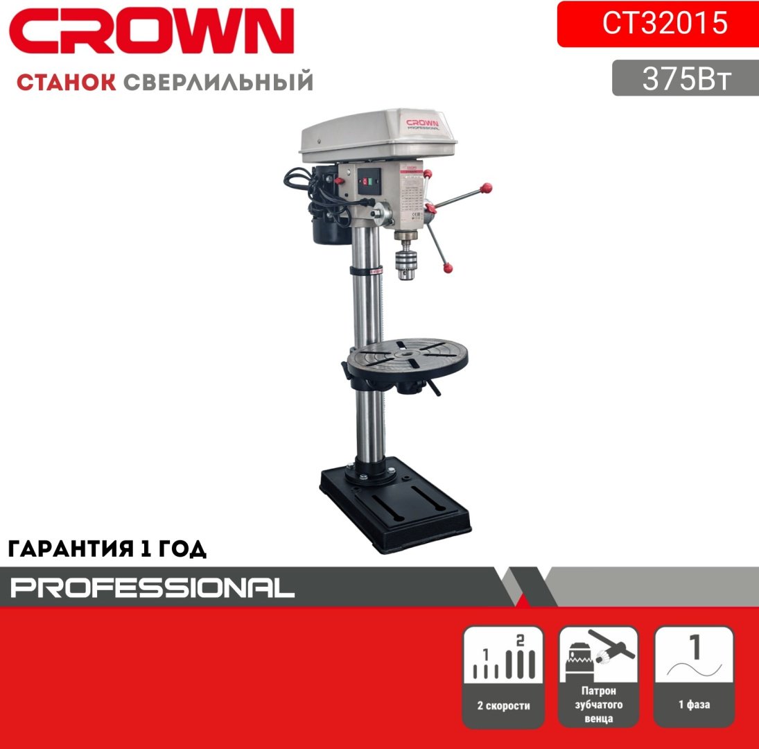 CROWN вертикально-сверлильный CT32015