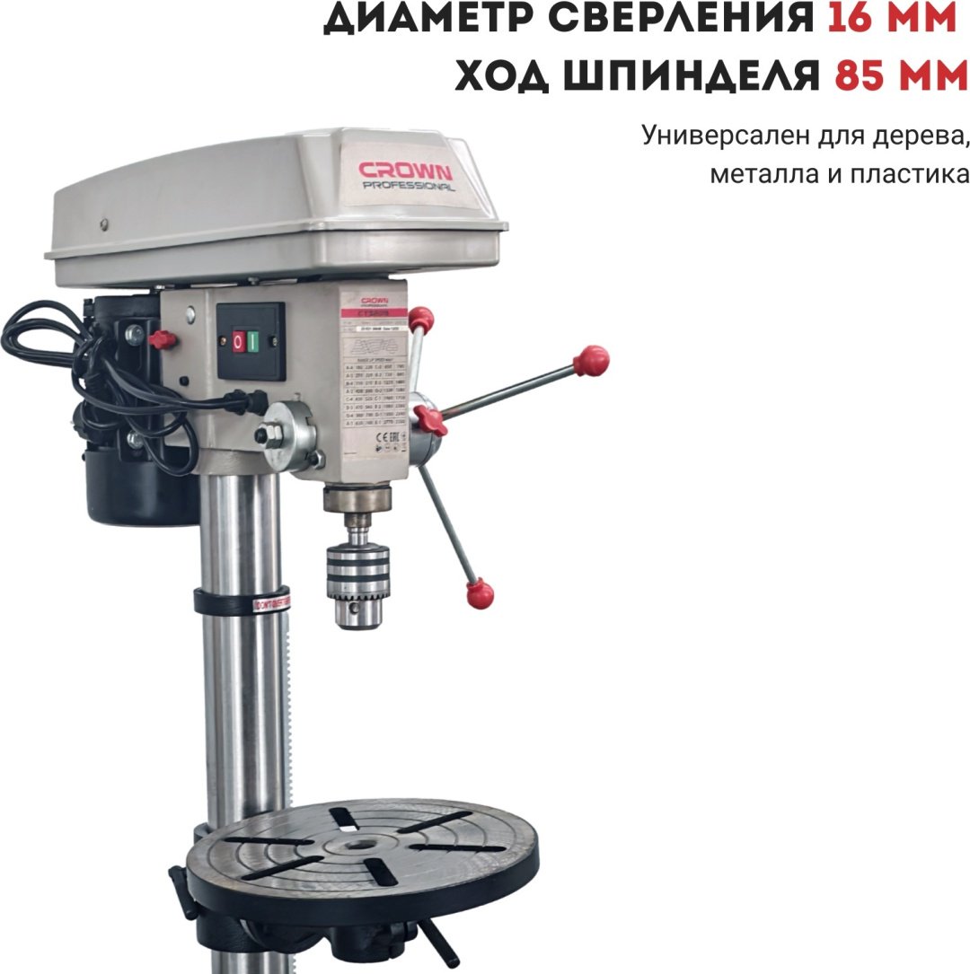 CROWN вертикально-сверлильный CT32015