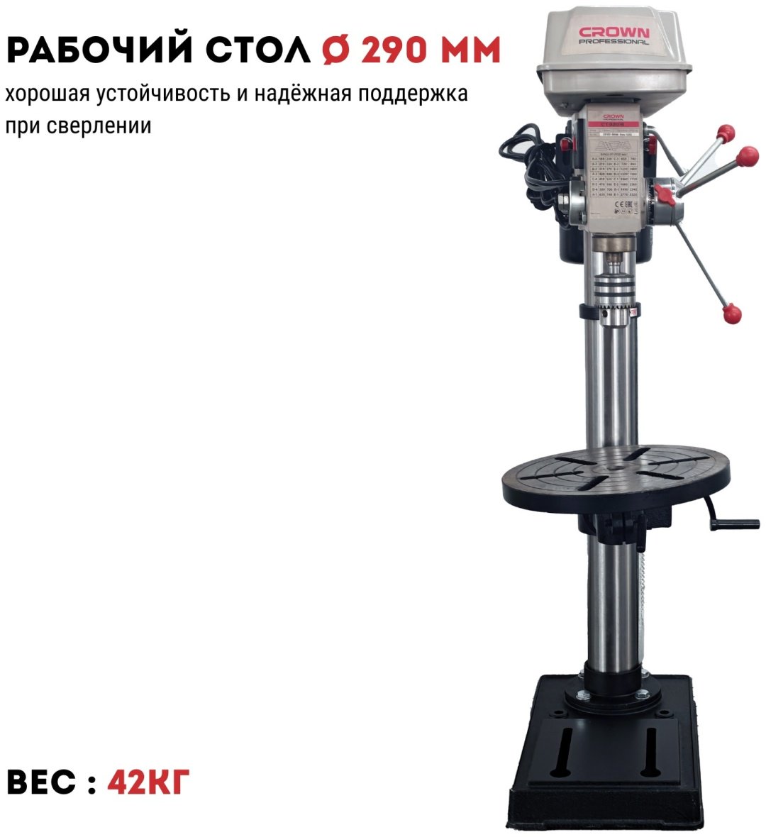 CROWN вертикально-сверлильный CT32015