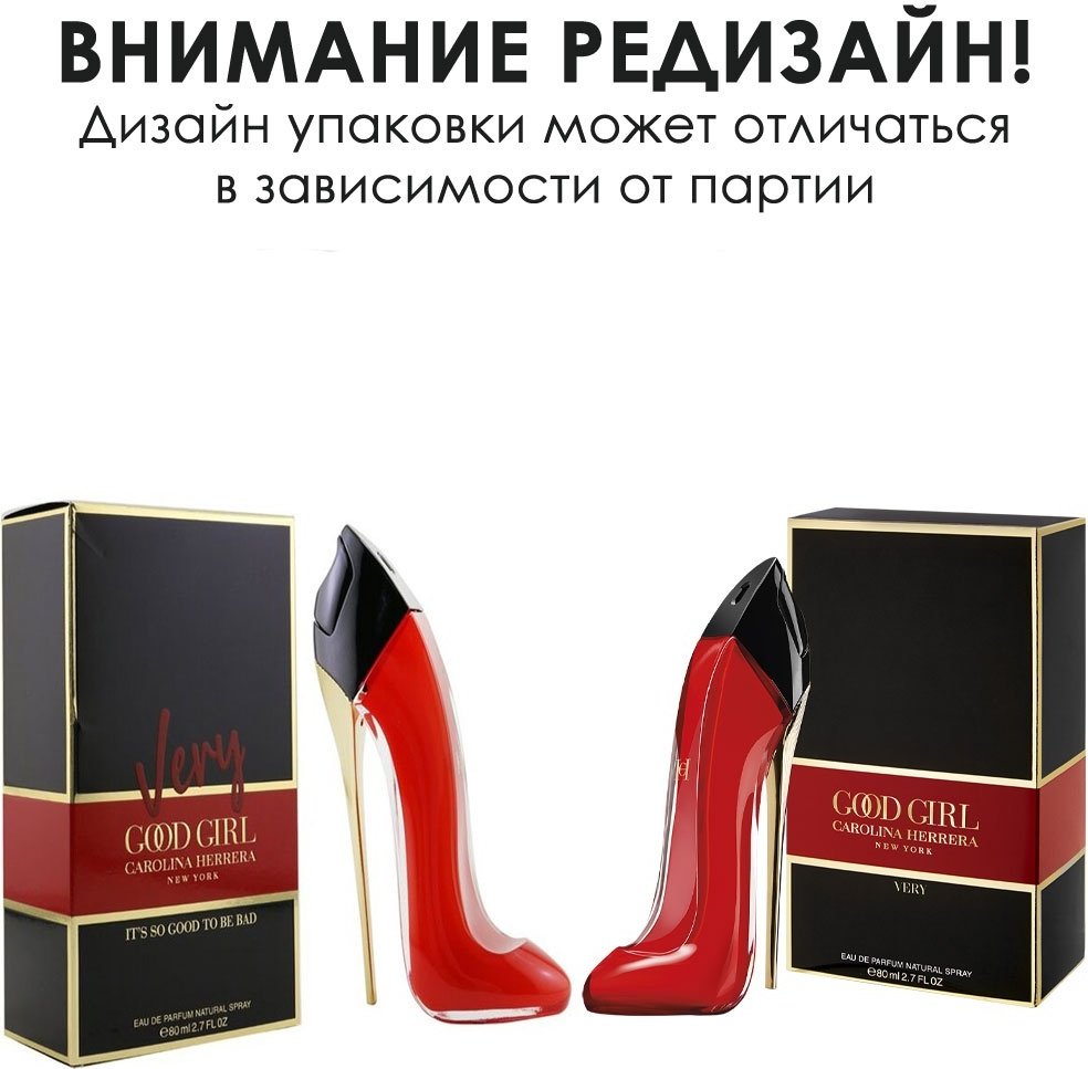 Carolina Herrera Good Girl Very Good Girl парфюмерная вода EDP 80 мл, для женщин купить,70490