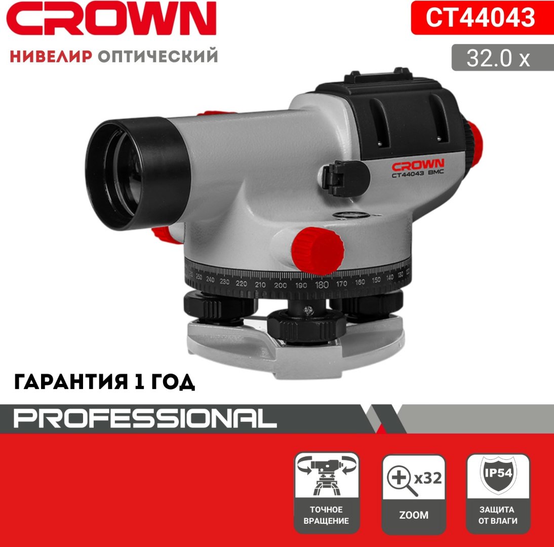 Оптический нивелир CROWN CT44043 купить,NaN