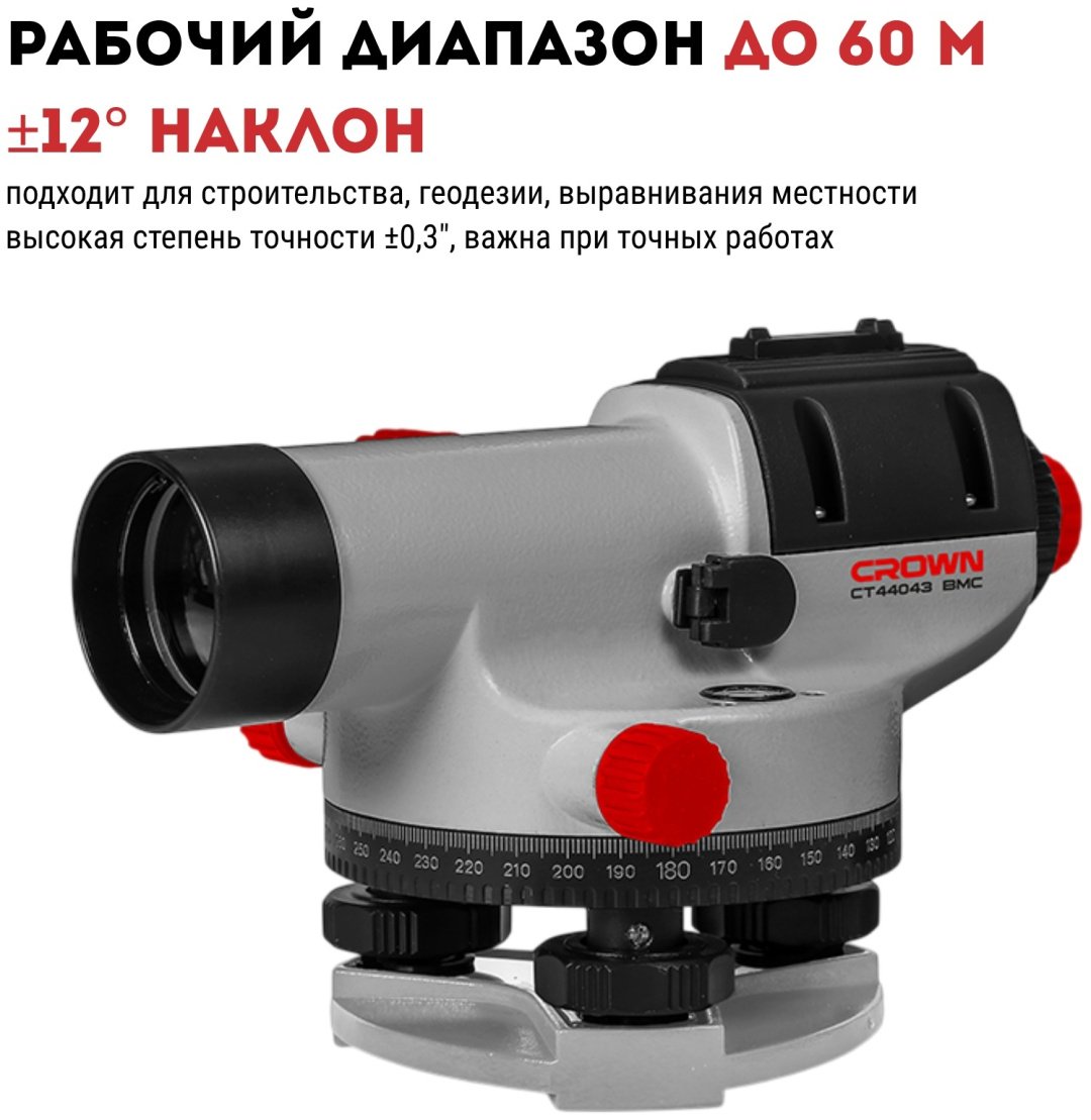 Оптический нивелир CROWN CT44043 купить,NaN