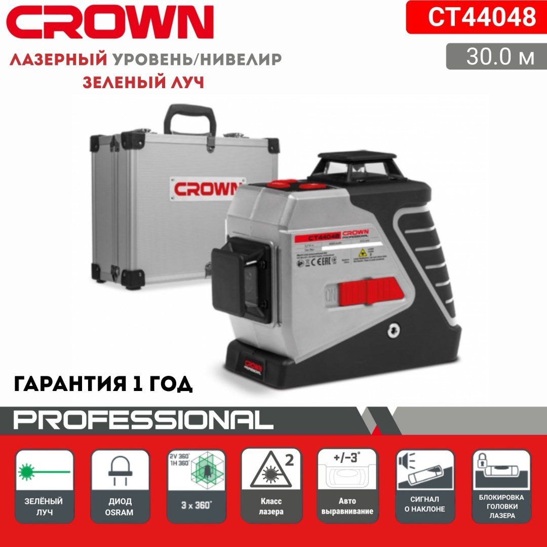 Лазерный уровень CROWN линейный CT44048 купить,NaN