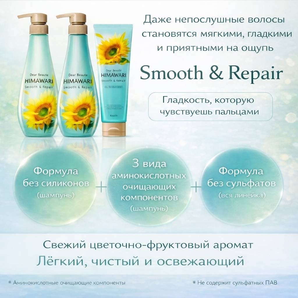 Kracie Himawari Smooth Repair шампунь 500 мл купить,NaN