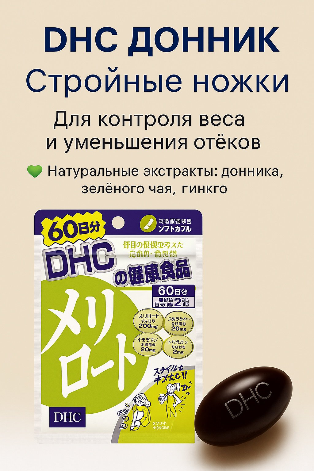 Диетическое питание DHC Донник Зеленый чай 100 г купить,NaN