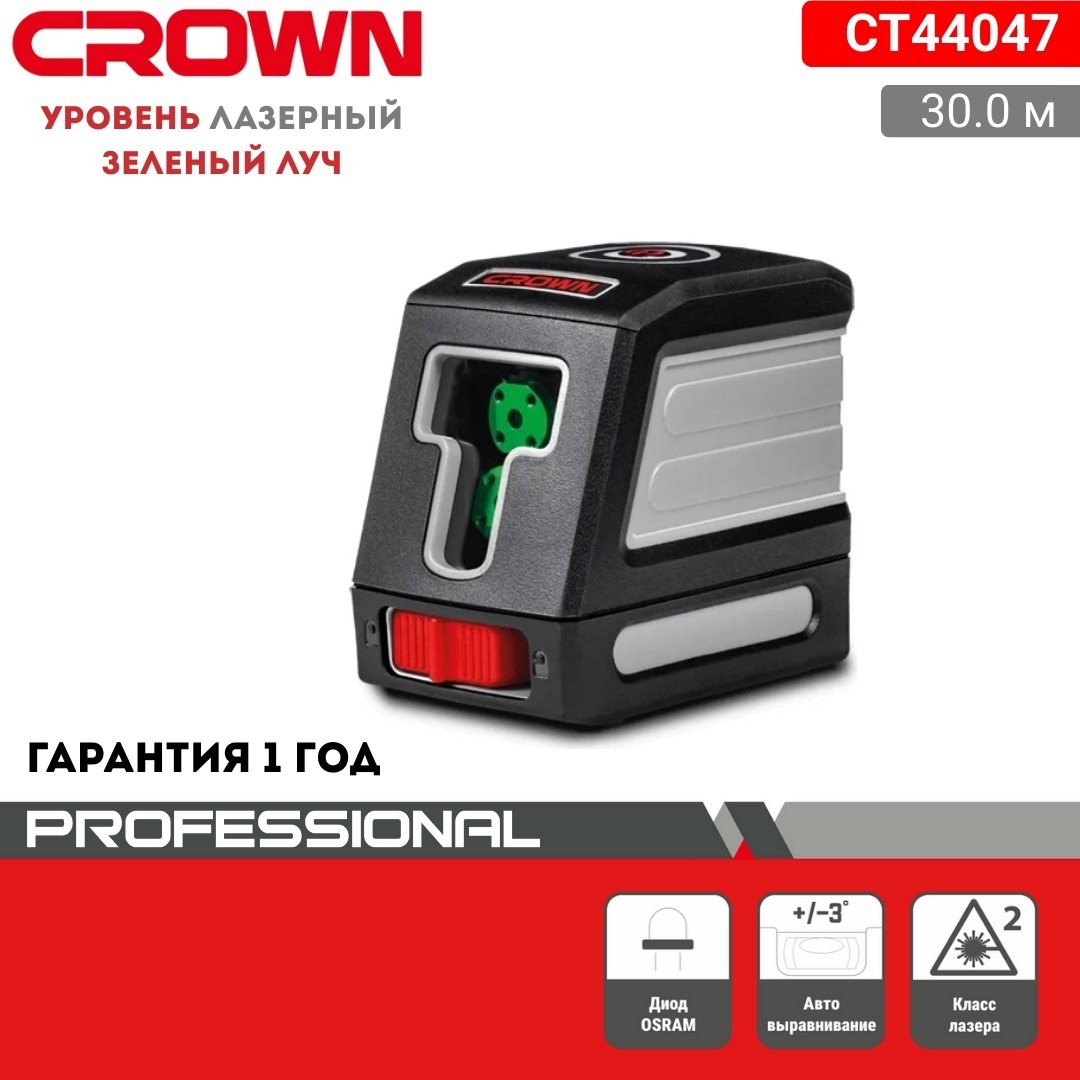 Лазерный уровень CROWN линейный CT44047 купить,NaN