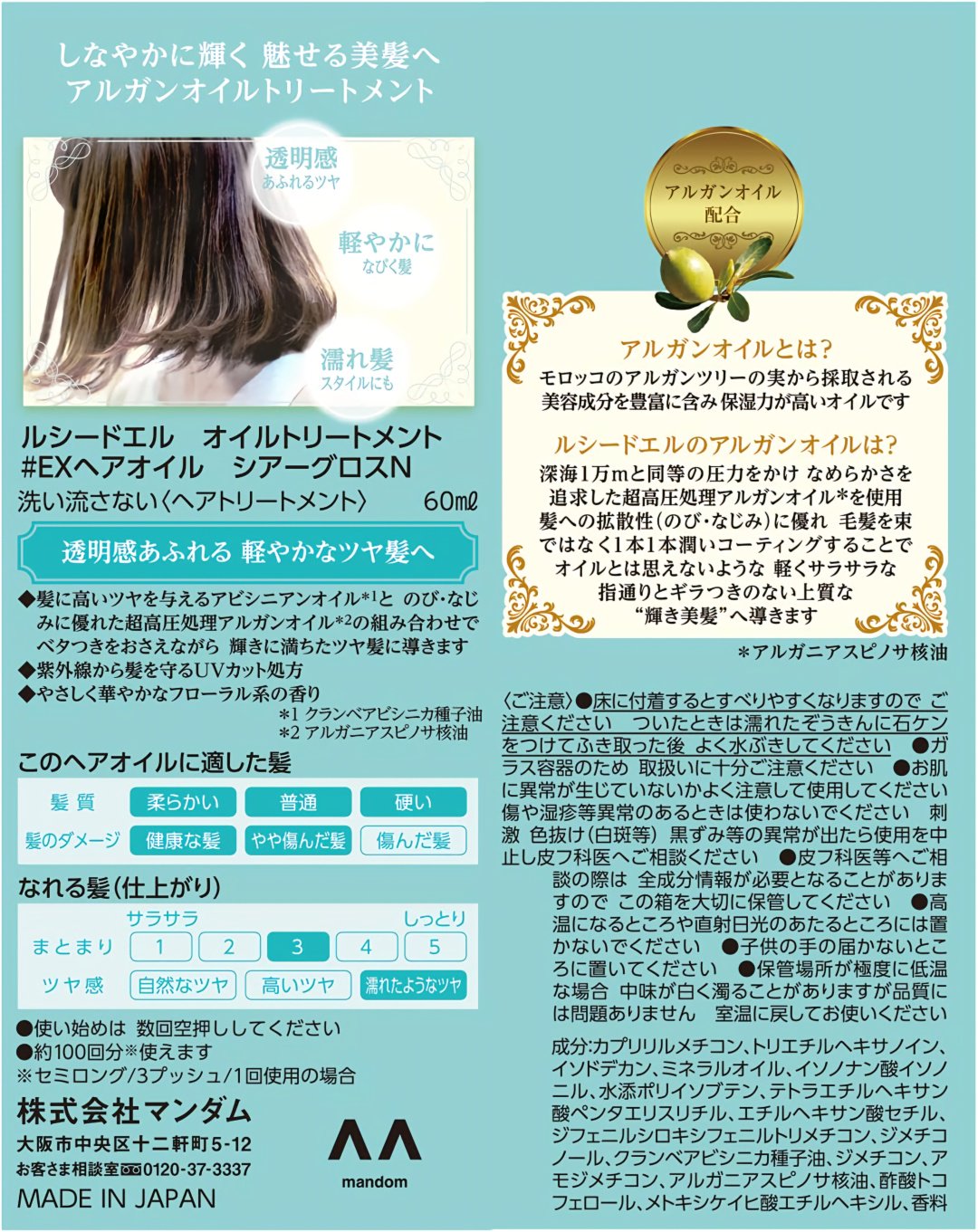 Mandom Argan rich Gloss масло 60 мл купить,NaN