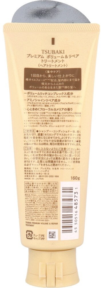 Shiseido бальзам Tsubaki Premium Volume 160 мл купить,NaN