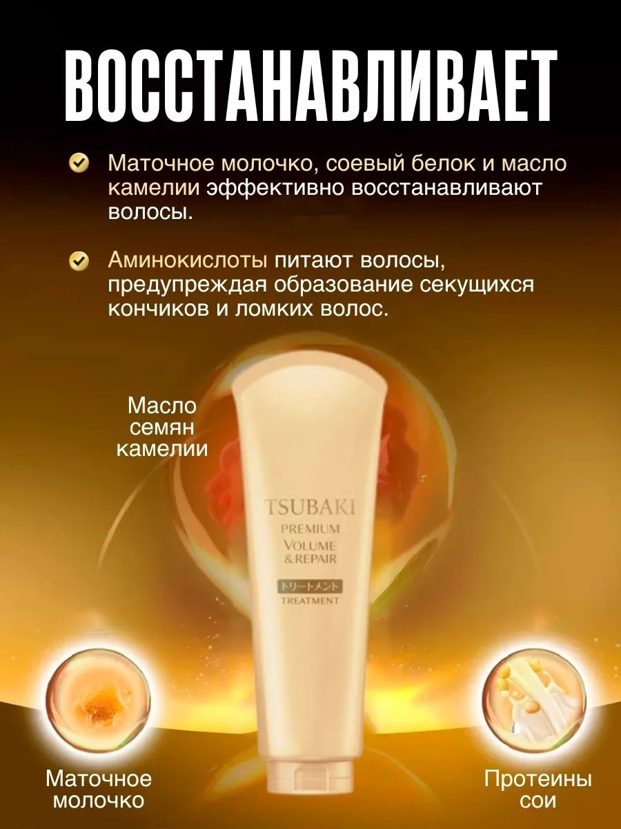 Shiseido бальзам Tsubaki Premium Volume 160 мл купить,NaN